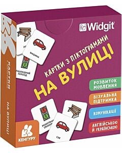 Фото - Картки з піктограмами «На вулиці»