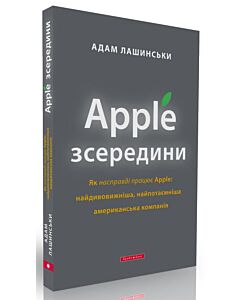 Фото - Apple зсередини