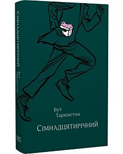 Фото - Сімнадцятирічний