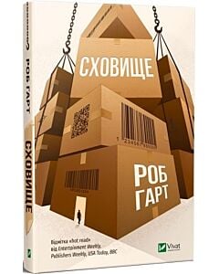 Фото - Сховище