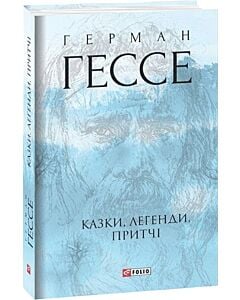 Фото - Казки, легенди, притчі