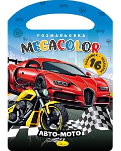 Фото - Розмальовка «MEGACOLOR. Авто-мото»
