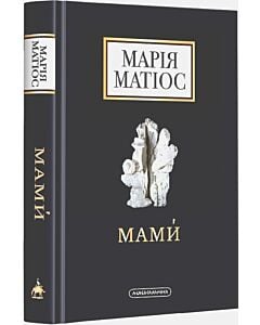 Фото - Мами́