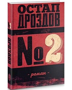 Фото - Роман №2
