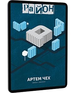 Фото - E-book: Район «Д»