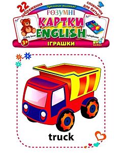 Фото - Розумні картки. English. Іграшки