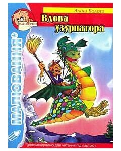 Фото - Вдова узурпатора