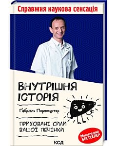 Фото - Внутрішня історія. Приховані сили вашої печінки