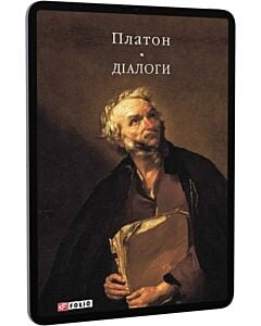 Фото - E-book: Діалоги (Бібліотека світової літератури)