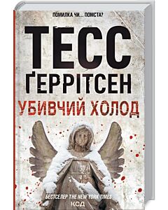 Фото - Убивчий холод. Книга 8