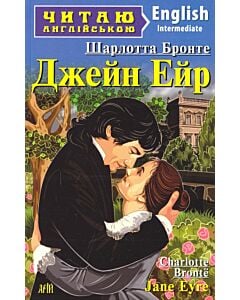 Фото - Джейн Ейр / Jane Eyre (Читаю англійською)