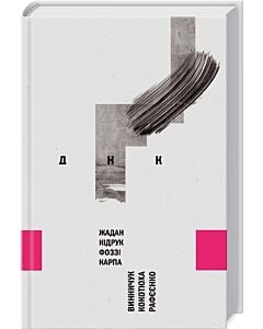 Фото - ДНК