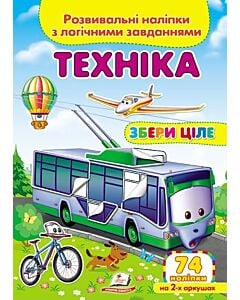 Фото - Розвивальні наліпки з логічними завданнями. Техніка