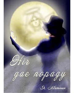 Фото - Ніч дає пораду — De nocte consilium (м'яка обкладинка)