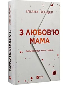 Фото - З любов'ю мама