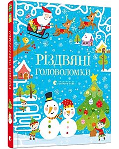 Фото - Різдвяні головоломки