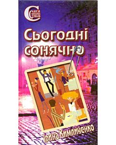 Фото - Сьогодні сонячно