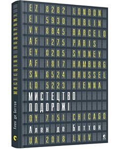 Фото - Мистецтво подорожі