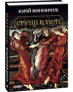 Фото - Груші в тісті