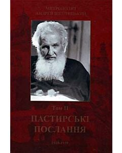 Фото - Пастирські послання (1918-1939). Том II