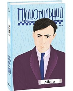 Фото - Місто (Рідне)