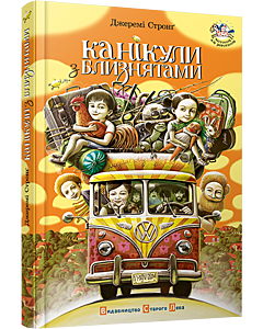 Фото - Канікули з близнятами