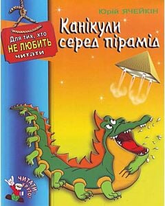 Фото - Канікули серед пірамід