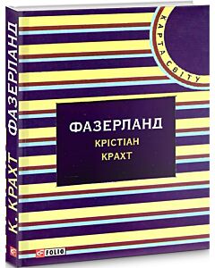 Фото - Фазерланд
