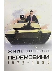 Фото - Перемовини 1972 – 1990