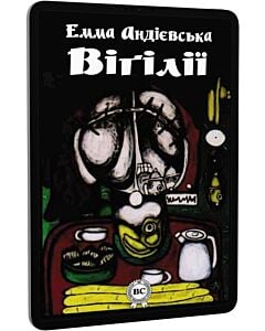 Фото - E-book: Вігілії