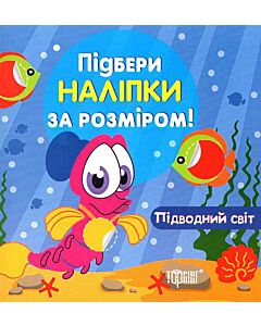 Фото - Підводний світ