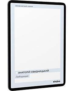 Фото - E-book: Люборацькі (Неканонічний канон)