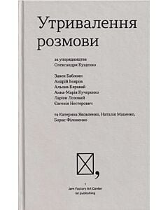 Фото - Утривалення розмови