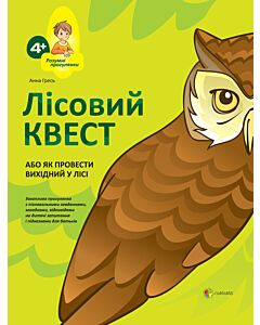 Фото - Лісовий квест, або Як провести вихідний у лісі