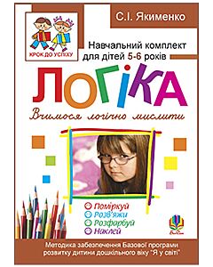 Фото - Логіка. Вчимося логічно мислити