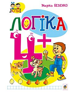 Фото - Тямущий дошколярик. Логіка. 4+