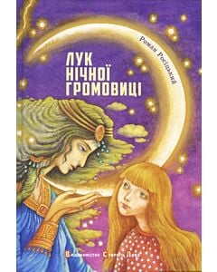 Фото - Лук нічної громовиці