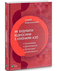 Фото - Як будувати відносини з країнами Азії