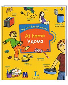 Фото - My First English Words. At Home / Удома