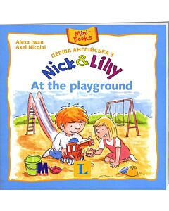 Фото - Перша англійська з Nick & Lilly. At the Playground