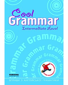 Фото - Cool Grammar. Intermediate Level / Вправи з англійської граматики. Середній рівень