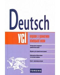Фото - Deutsch. Усі вправи з граматики німецької мови