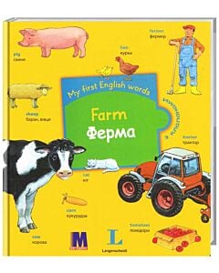 Фото - My First English Words. Farm / Ферма