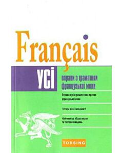 Фото - Français. Усі вправи з граматики французької мови