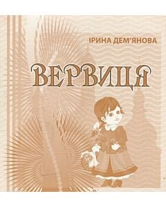 Фото - Вервиця