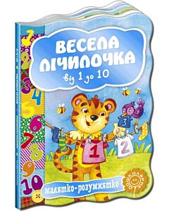 Фото - Малятко-розумнятко. Весела лічилочка від 1 до 10