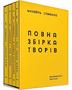 Фото - Михайль Семенко. Повна збірка творів