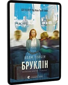 Фото - E-book: Бруклін. Книга 1 (Ейліш Лейсі)