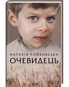 Фото - Очевидець