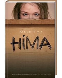 Фото - Німа